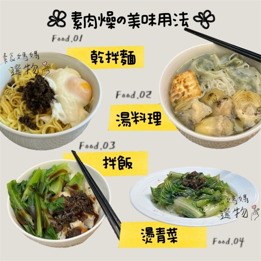 ［素食醬料］🍜 峯成香椿素食肉燥 香椿素食肉燥 全素 乾麵必備 拌麵醬 素食肉燥 峯成 香椿 素肉燥 素食料理-細節圖2