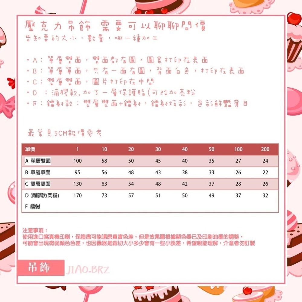 【覺JIAO】壓克力吊飾 偶像周邊印製／韓團／動漫／演唱會  應援／印刷／印製／訂製／客製化/ 同人 吊飾-細節圖8