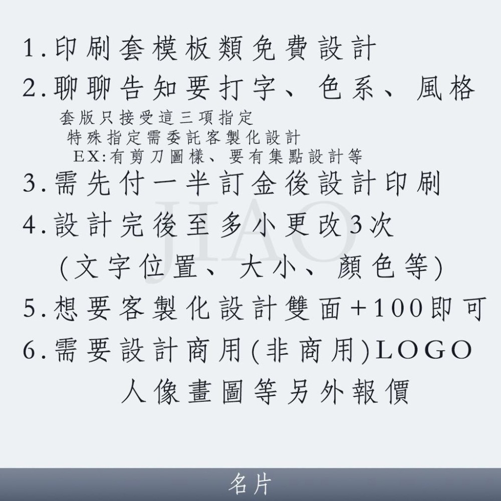 【覺JIAO】免費設計／名片／名片設計 名片印刷 ／套版／COSER／平面設計  應援／印刷／印製／訂製／客製化-細節圖4