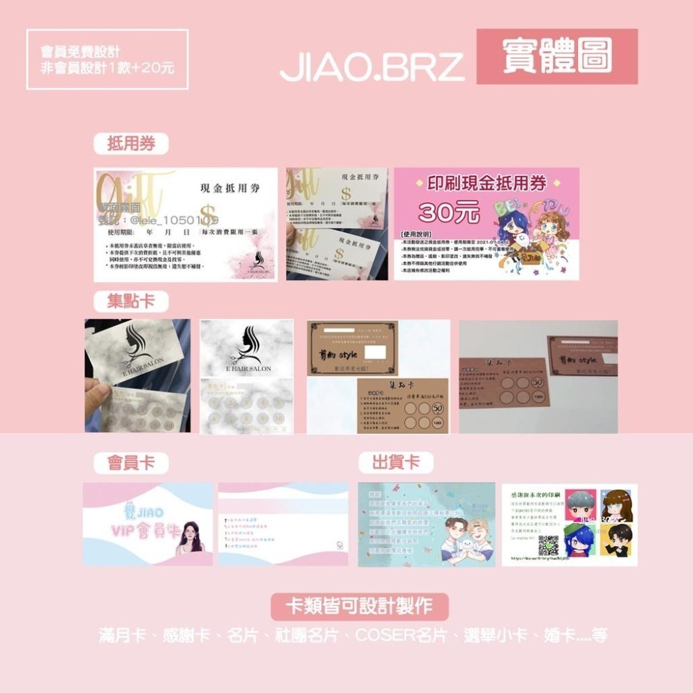 【覺JIAO】免費設計／名片 小卡／COSER／社團 應援／印刷／印製／訂製／客製化 滿月卡 婚卡 折價券 集點卡 公司-細節圖2
