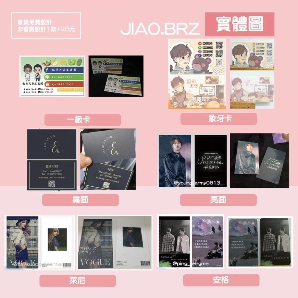 【覺JIAO】免費設計／名片 小卡／COSER／社團 應援／印刷／印製／訂製／客製化 滿月卡 婚卡 折價券 集點卡 公司-細節圖3