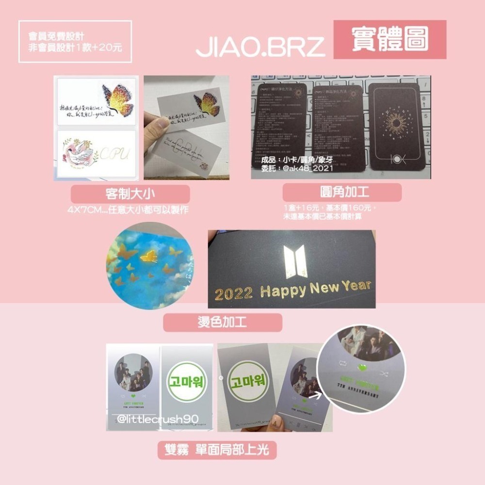 【覺JIAO】免費設計／名片 小卡／COSER／社團 應援／印刷／印製／訂製／客製化 滿月卡 婚卡 折價券 集點卡 公司-細節圖4