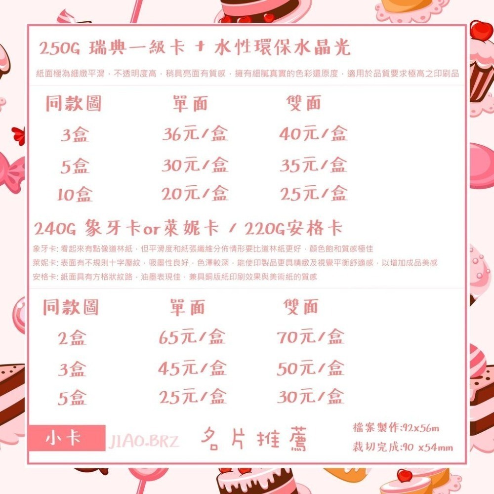 【覺JIAO】免費設計／名片 小卡／COSER／社團 應援／印刷／印製／訂製／客製化 滿月卡 婚卡 折價券 集點卡 公司-細節圖5