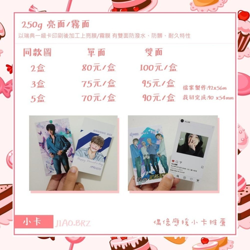 【覺JIAO】免費設計／名片 小卡／COSER／社團 應援／印刷／印製／訂製／客製化 滿月卡 婚卡 折價券 集點卡 公司-細節圖6