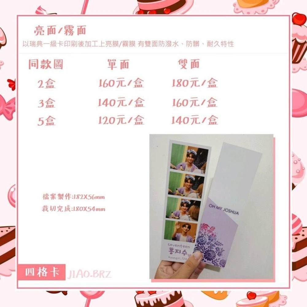 【覺JIAO】免費設計／四格卡／小手幅 書籤 票券 偶像周邊印製／演唱會  應援 來圖製作／印刷／印製 客製化-細節圖2