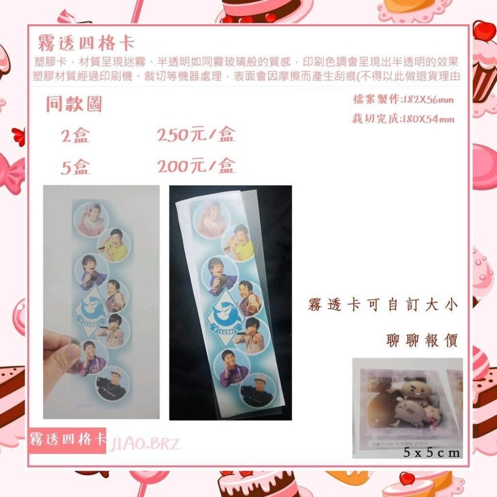 【覺JIAO】免費設計／四格卡／小手幅 書籤 票券 偶像周邊印製／演唱會  應援 來圖製作／印刷／印製 客製化-細節圖3