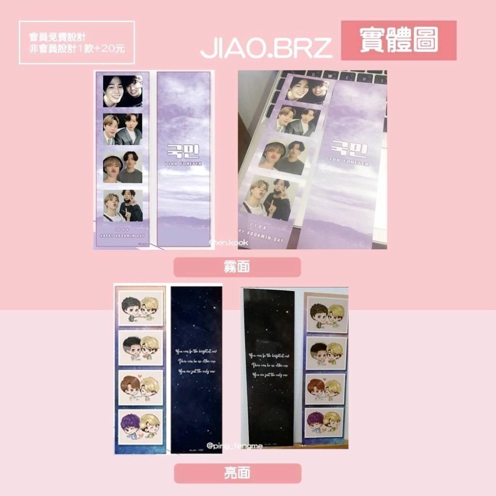 【覺JIAO】免費設計／四格卡／小手幅 書籤 票券 偶像周邊印製／演唱會  應援 來圖製作／印刷／印製 客製化-細節圖4
