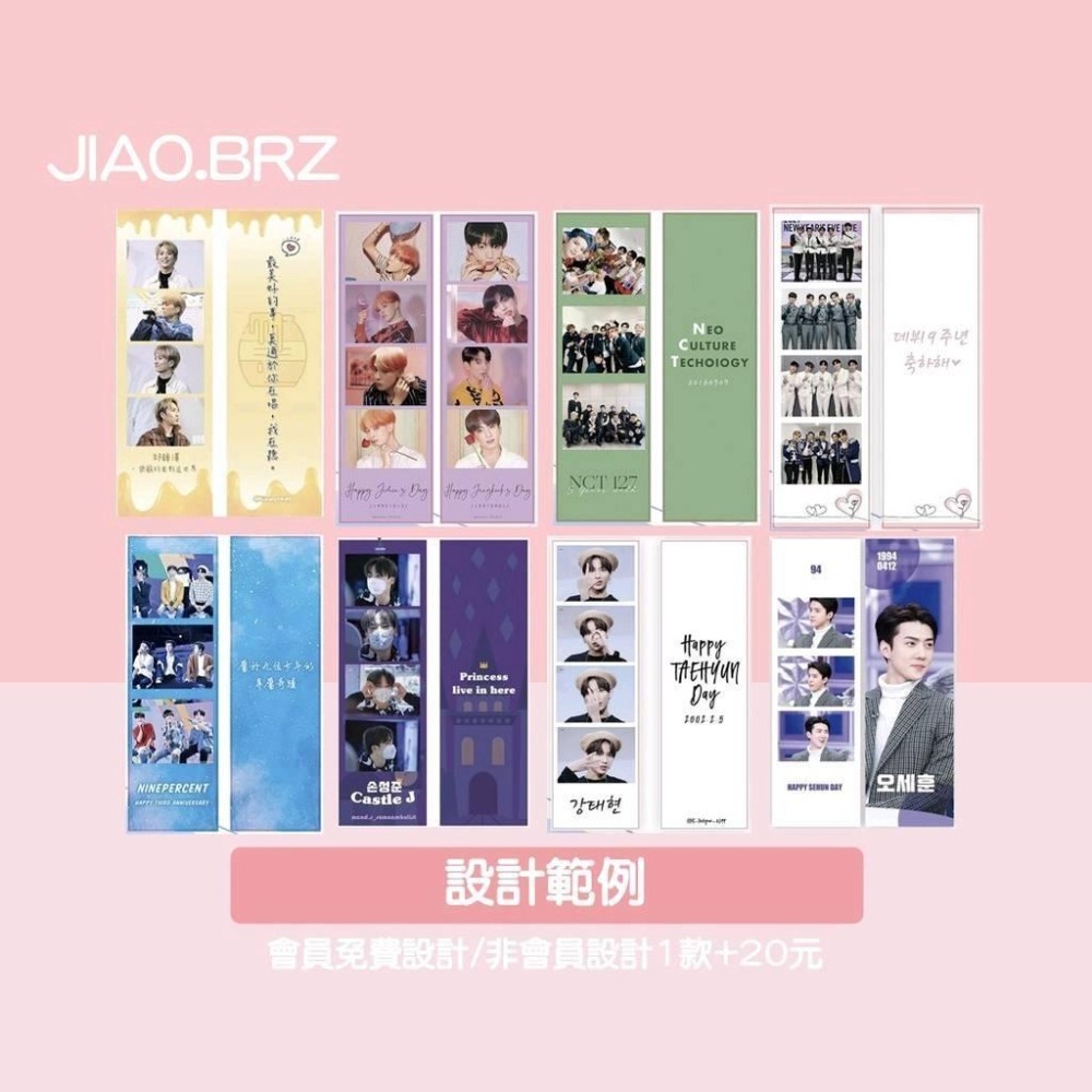 【覺JIAO】免費設計／四格卡／小手幅 書籤 票券 偶像周邊印製／演唱會  應援 來圖製作／印刷／印製 客製化-細節圖5