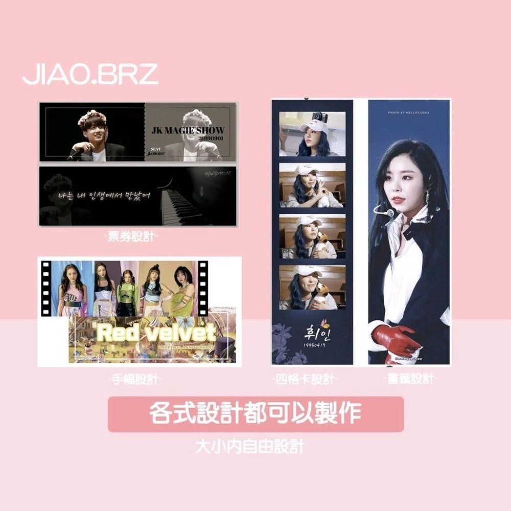 【覺JIAO】免費設計／四格卡／小手幅 書籤 票券 偶像周邊印製／演唱會  應援 來圖製作／印刷／印製 客製化-細節圖6