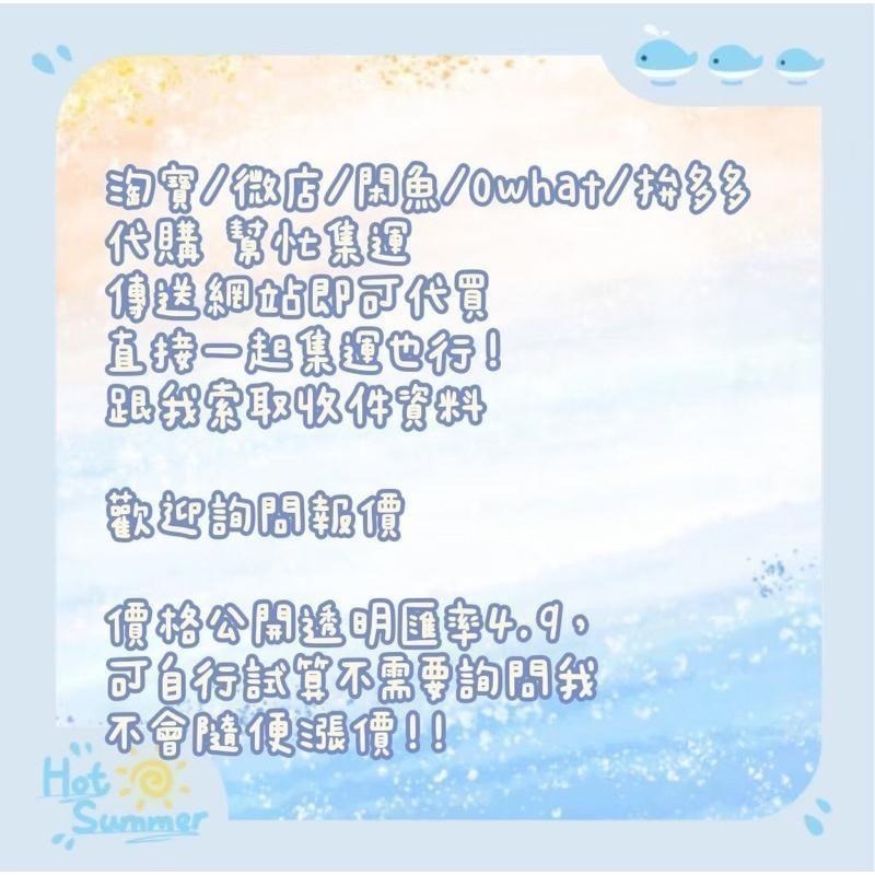 【覺JIAO】淘寶 / 微店 / 閑魚 代購 中國 集運 中站 集運 淘寶 代購 代買 拆專 拚多多 最低匯率  專輯-細節圖2