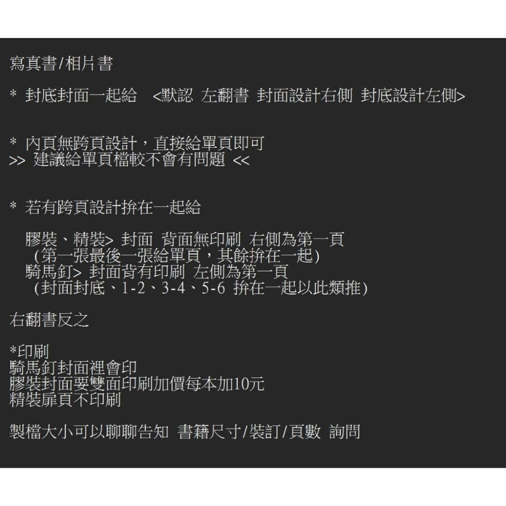 【覺JIAO】少量印刷／騎馬釘寫真書 快速 台灣廠／印刷／客製化／印製／訂製／應援／寫真書 相片書 小書 攝影集 紀念冊-細節圖4