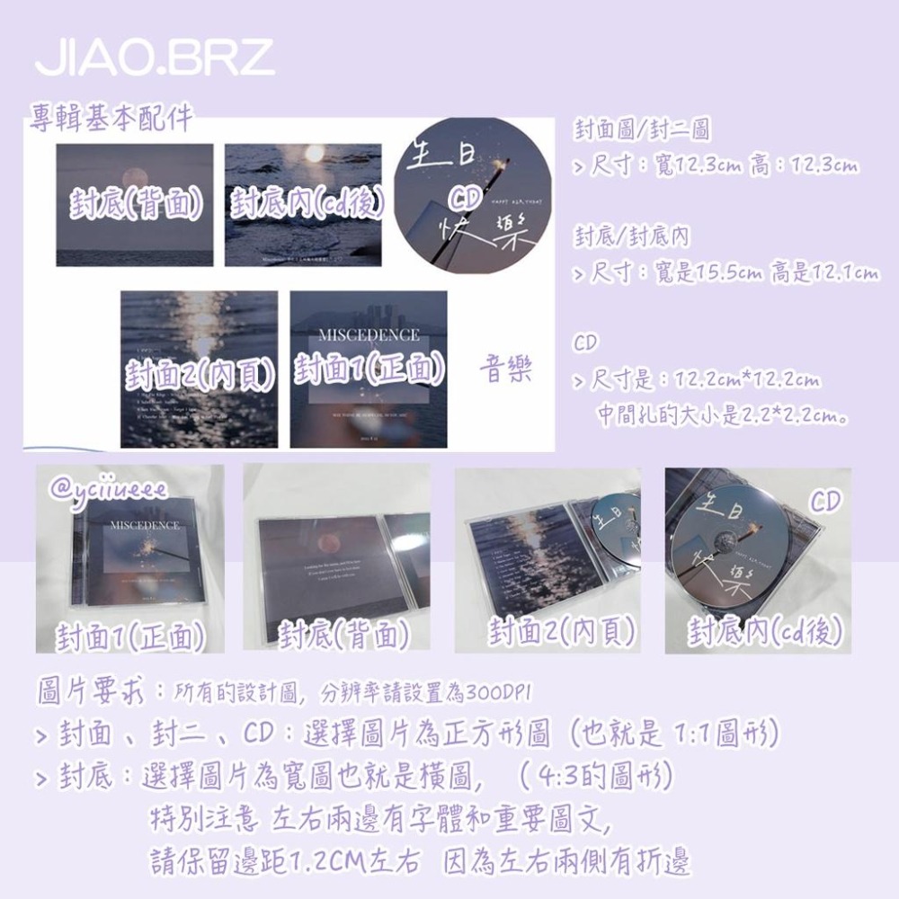 【覺JIAO】少量印刷／專輯 CD 歌詞本 偶像周邊／應援 來圖製作／印刷／印製／訂製／客製化 禮物 光碟 歌詞 周邊-細節圖2