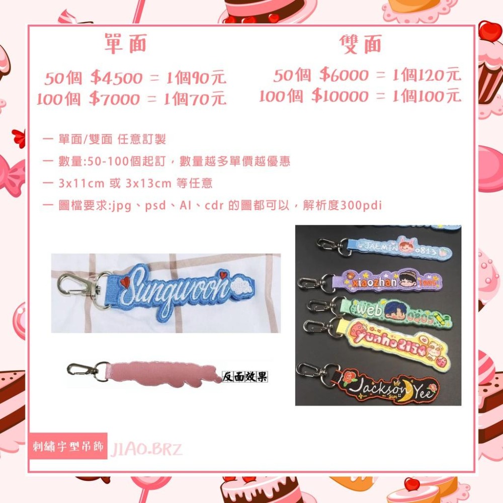 【覺JIAO】免費設計／刺繡系列 手機掛繩 吊飾 鑰匙扣 手環／偶像周邊印製／ 周邊 Q版／印刷／印製／訂製／客制化-細節圖2