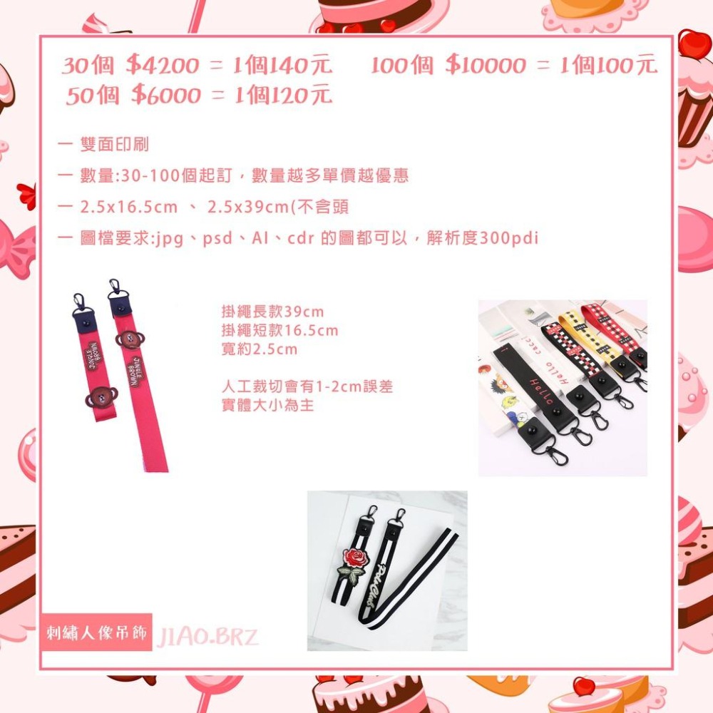 【覺JIAO】免費設計／刺繡系列 手機掛繩 吊飾 鑰匙扣 手環／偶像周邊印製／ 周邊 Q版／印刷／印製／訂製／客制化-細節圖3