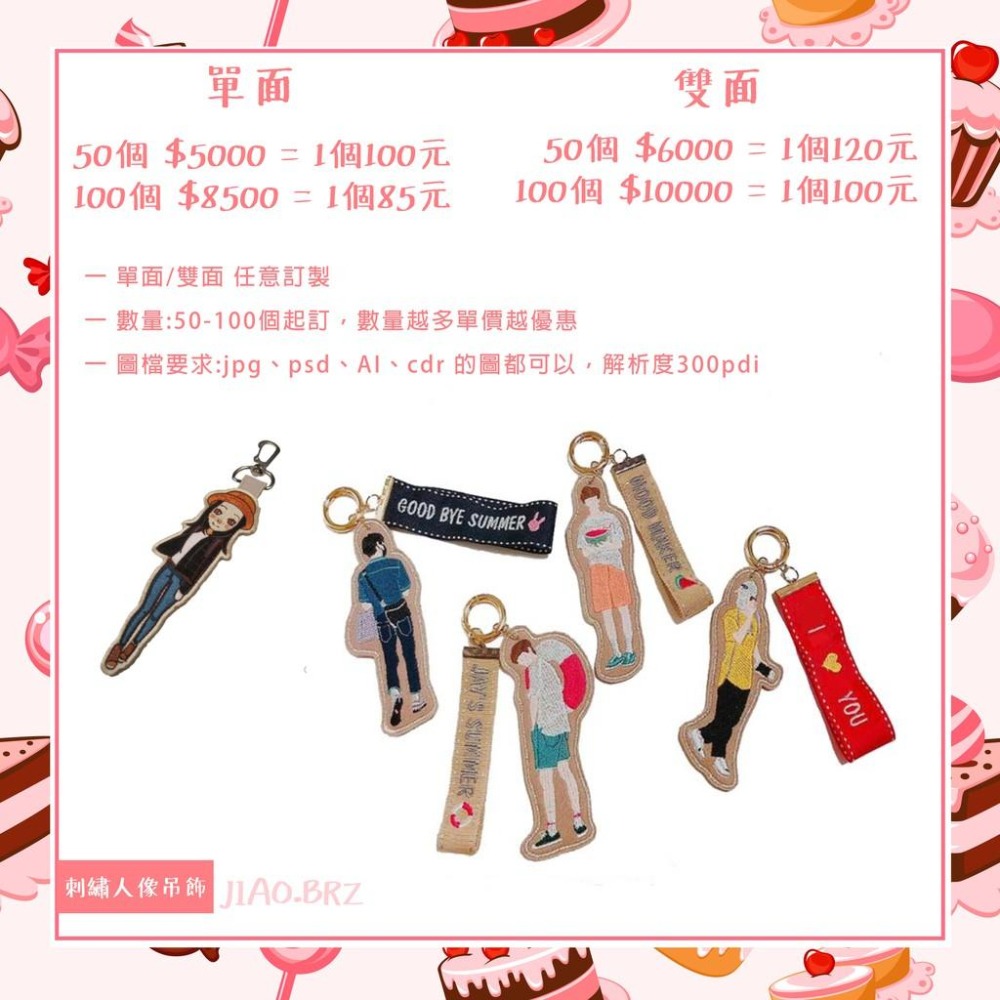 【覺JIAO】免費設計／刺繡系列 手機掛繩 吊飾 鑰匙扣 手環／偶像周邊印製／ 周邊 Q版／印刷／印製／訂製／客制化-細節圖6
