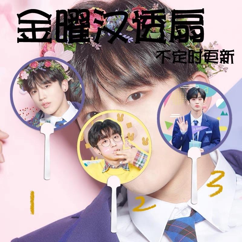 【覺JIAO】周邊☛ PRODUCE X 101 金曜漢 透明扇子 定制 應援扇 演唱會 圆扇 透扇 BIGBIGHEA-細節圖2