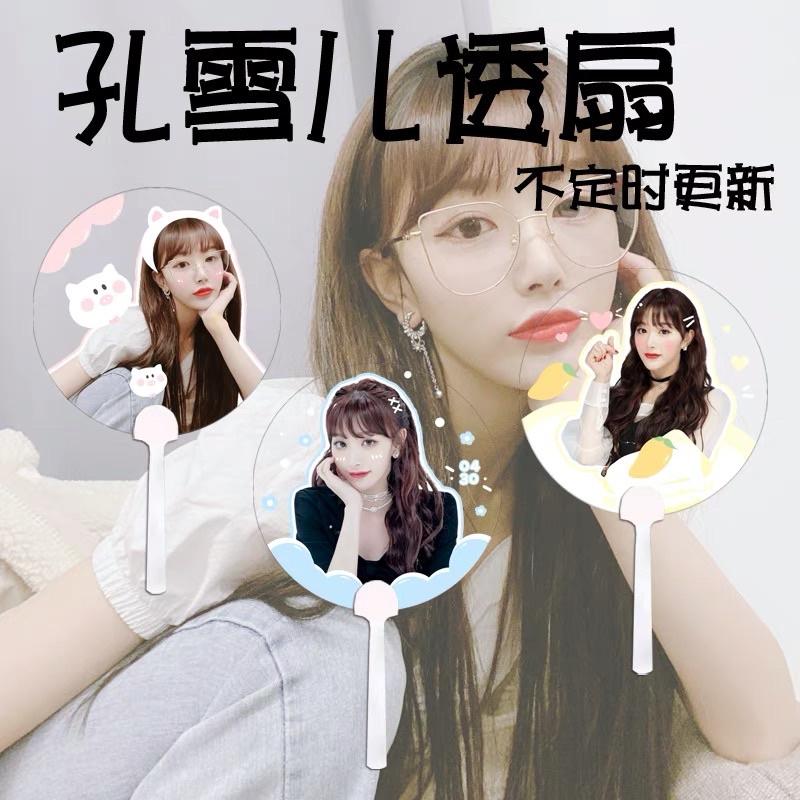 【覺JIAO】周邊☛ 孔雪兒 the9透明扇子 定制 應援扇 演唱會 圆扇 透扇 BIGBIGHEAD-細節圖2