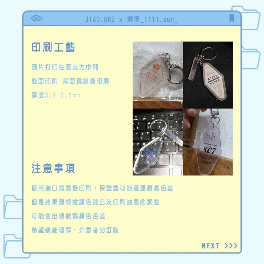 【覺JIAO】少量印刷／飯店鑰匙圈 1個起印 壓克力吊飾 鑰匙圈 吊飾 壓克力扣／周邊印製／偶像明星／應援／印刷 客製化-細節圖3