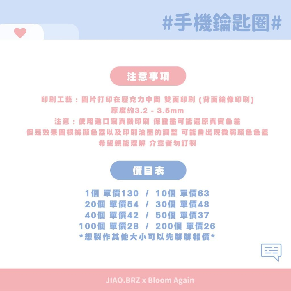 【覺JIAO】少量印刷／手機鑰匙圈 1個起印 壓克力吊飾 鑰匙圈 吊飾 壓克力扣／周邊印製／偶像明星／應援／印刷 客製化-細節圖3