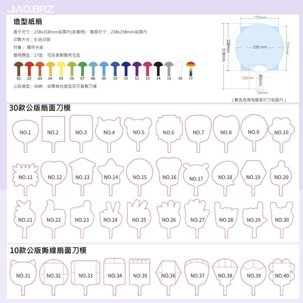 【覺JIAO】少量印刷／造型紙扇 快速 台灣廠／印刷／客製化／印製／訂製／應援／扇子 紙扇 扇 宣傳 手扇 紀念品-細節圖3