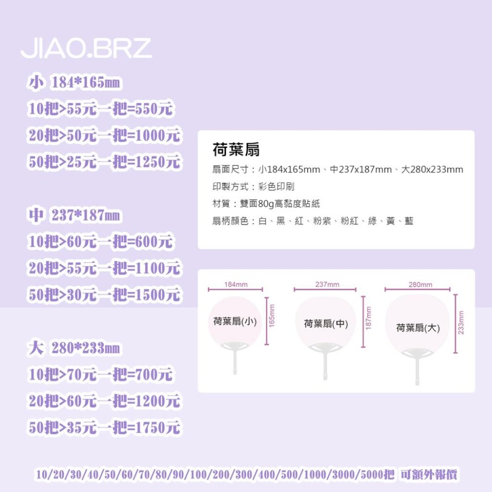 【覺JIAO】少量印刷／荷葉扇 快速 台灣廠／印刷／客製化／印製／訂製／應援／扇子 紙扇 扇 宣傳  紀念品手扇 應援扇-細節圖3