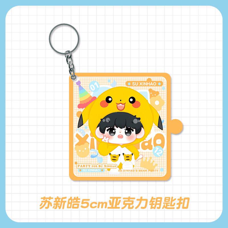 【覺JIAO】周邊☛ TF家族三代 蘇新皓 朱志鑫 拼圖 吊飾 壓克力吊飾 鑰匙圈 手幅 手幅 立牌 貼-細節圖2