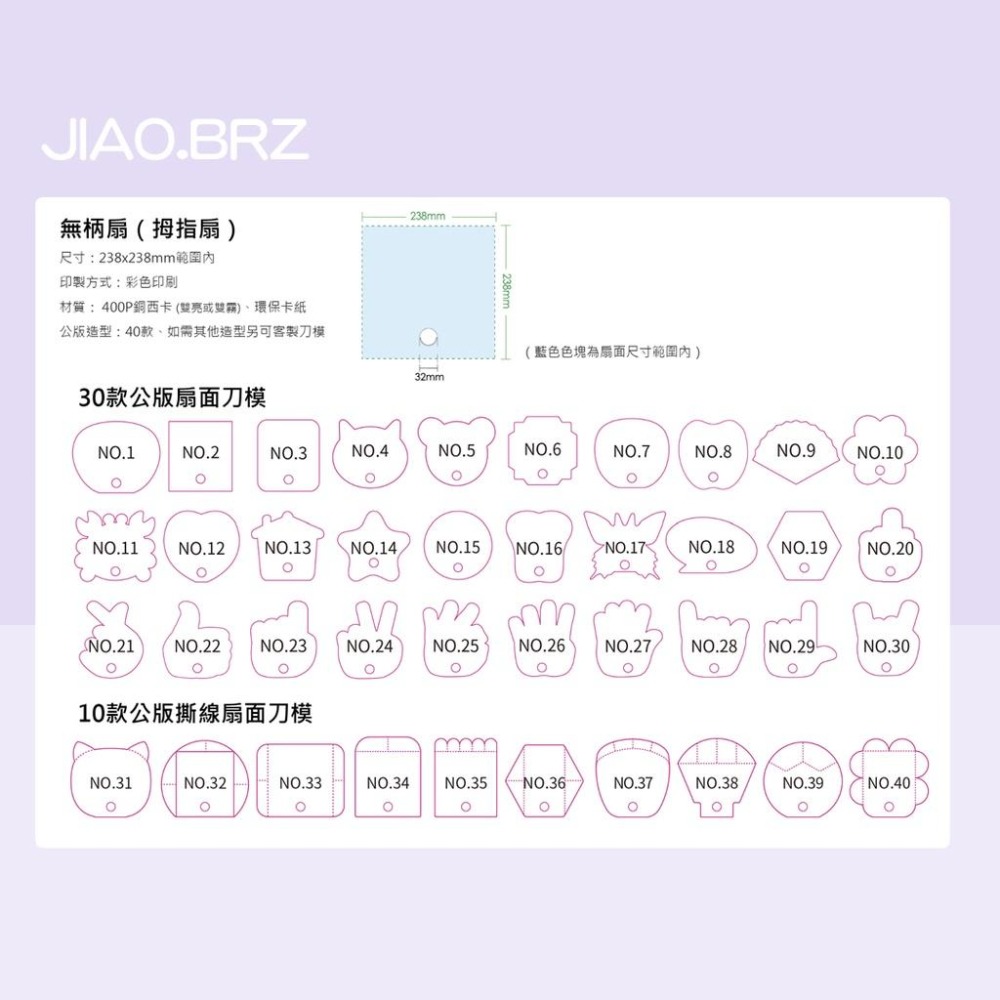 【覺JIAO】少量印刷／拇指扇 快速 台灣廠／印刷／客製化／印製／訂製／應援／扇子 紙扇 扇 宣傳 手扇 無柄扇  紀念-細節圖2