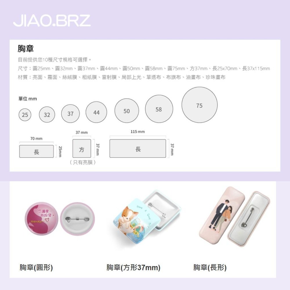 【覺JIAO】少量印刷／胸章 胸針 別針 別章 徽章／ 周邊  應援／印刷／印製／訂製／客製化／偶像周邊 活動 企業-細節圖2