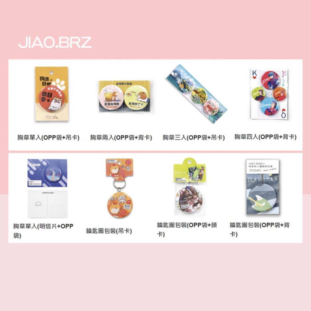 【覺JIAO】少量印刷／胸章小物包裝 胸章包裝 包裝 胸針 徽章 禮物／ 周邊  應援／印刷／印製／訂製／客製化／偶像-細節圖2