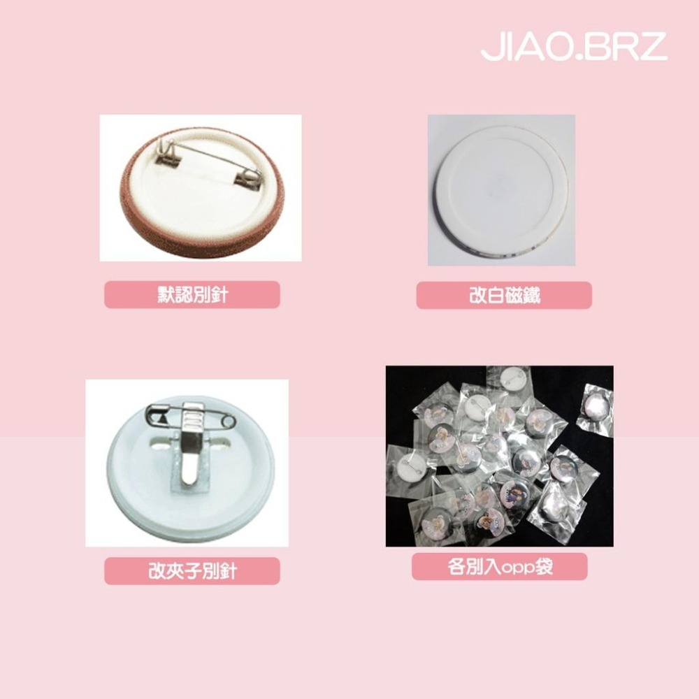 【覺JIAO】免費設計／徽章 /12日內出貨／徽章 胸針 胸章 別針／周邊印製／應援／印刷／印製／訂製／客製 客製化-細節圖2