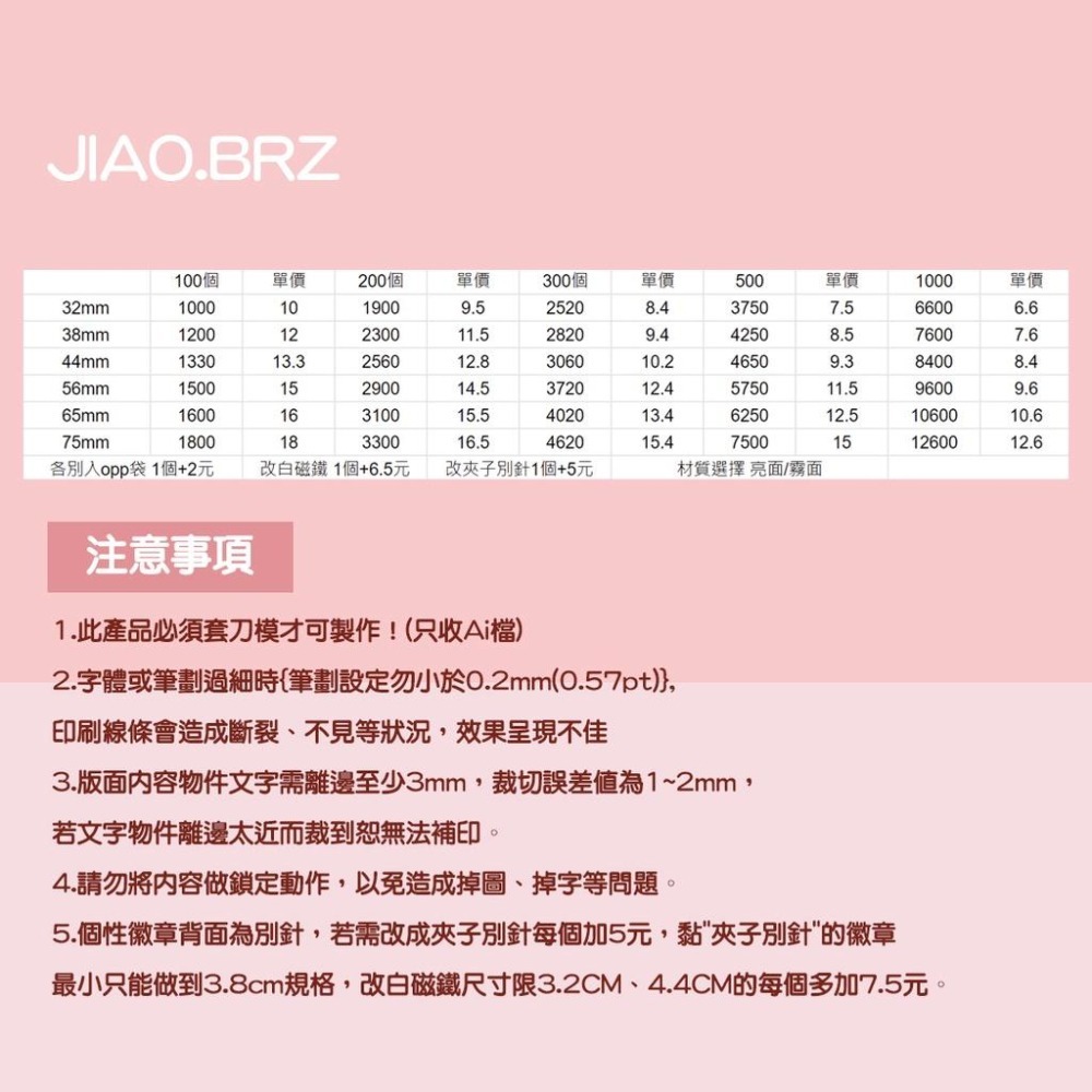【覺JIAO】免費設計／徽章 /12日內出貨／徽章 胸針 胸章 別針／周邊印製／應援／印刷／印製／訂製／客製 客製化-細節圖4