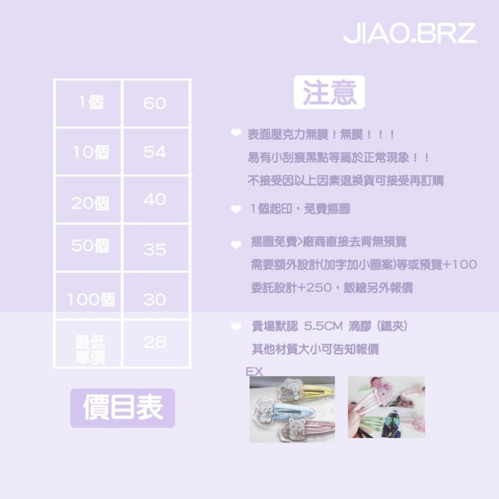 【覺JIAO】少量印刷／壓克力髮夾 偶像周邊／應援 來圖製作／印刷／訂製／客製化 禮物 周邊 髮夾 夾子 頭飾 頭髮-細節圖3