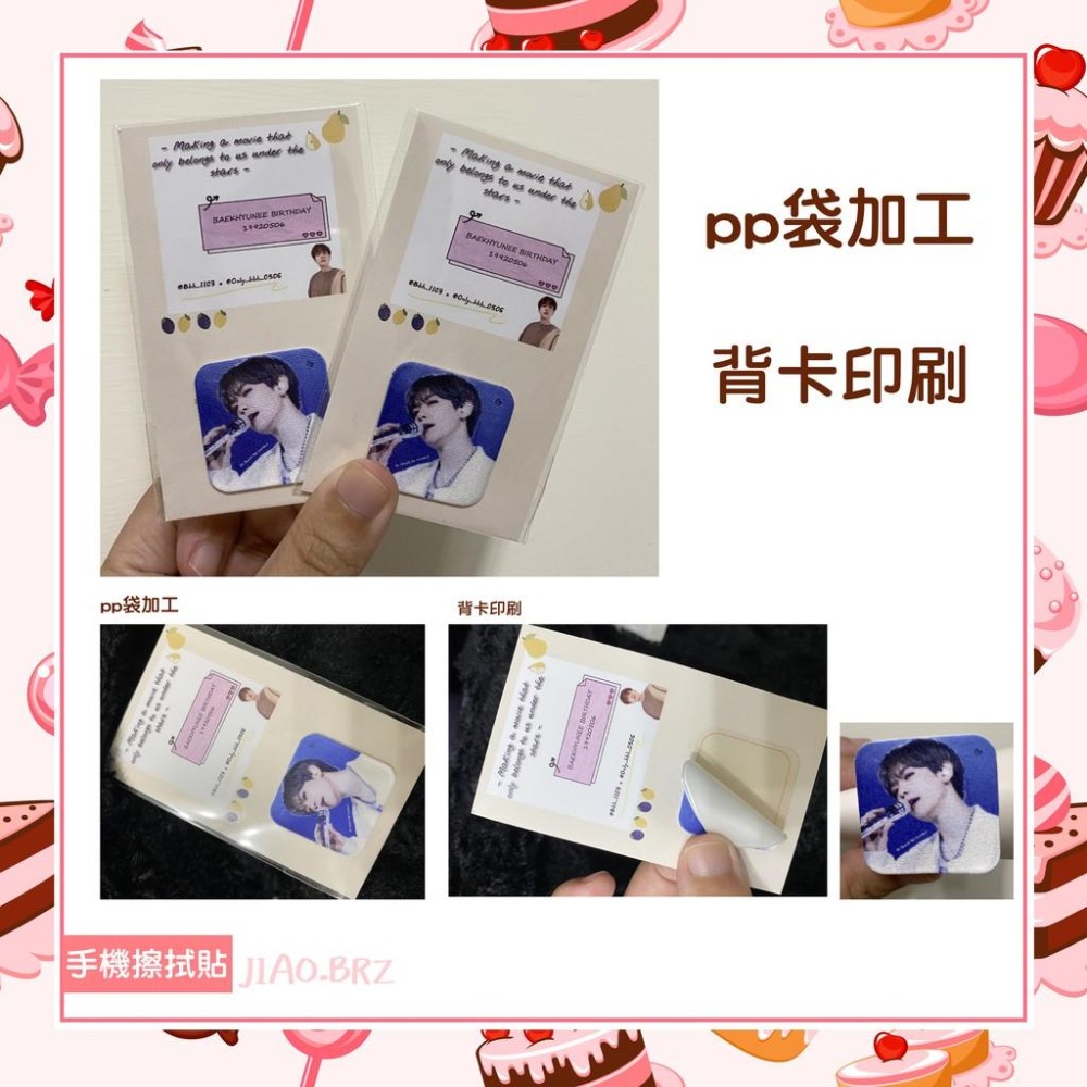 【覺JIAO】免費設計／手機擦拭貼 手機 擦拭貼／12日內出貨／台灣廠 ／偶像周邊印製／應援／宣傳／印刷／印製／客製化-細節圖2