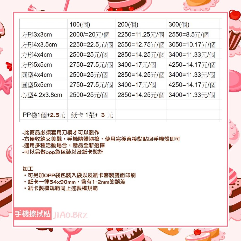 【覺JIAO】免費設計／手機擦拭貼 手機 擦拭貼／12日內出貨／台灣廠 ／偶像周邊印製／應援／宣傳／印刷／印製／客製化-細節圖3