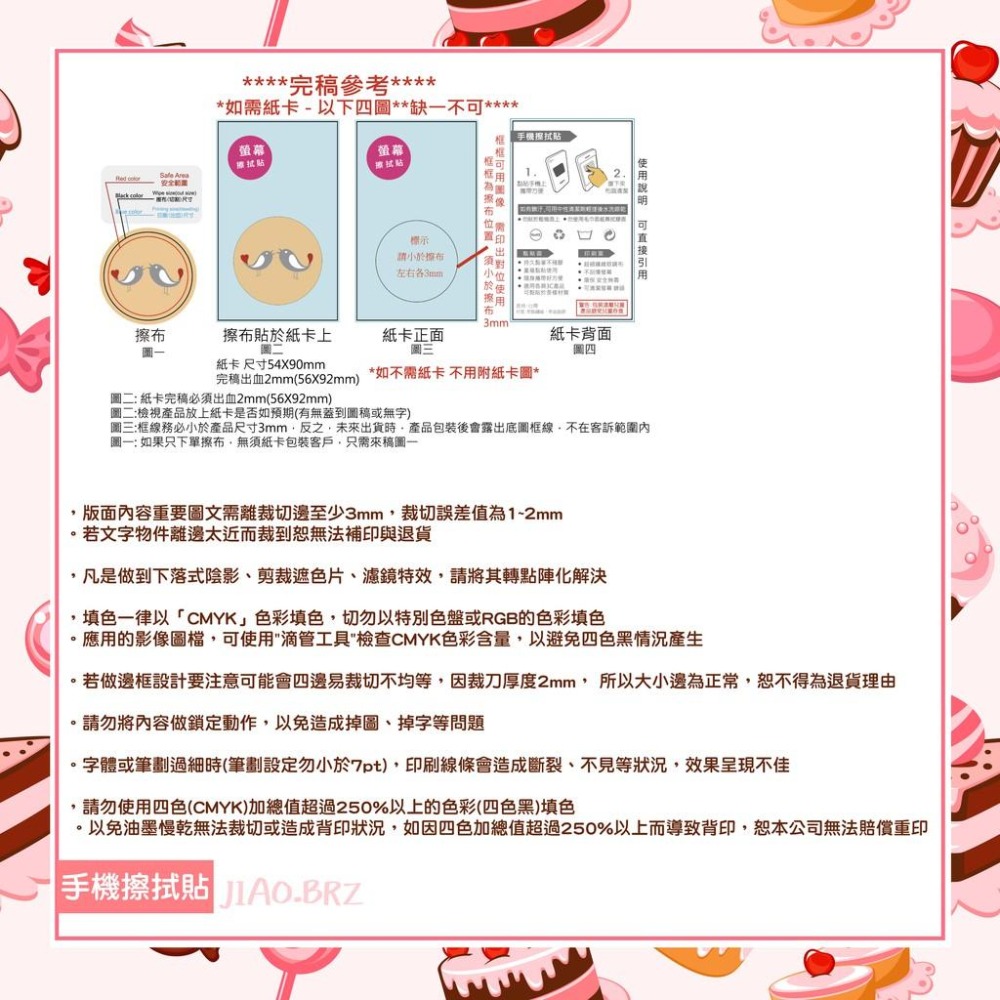 【覺JIAO】免費設計／手機擦拭貼 手機 擦拭貼／12日內出貨／台灣廠 ／偶像周邊印製／應援／宣傳／印刷／印製／客製化-細節圖4