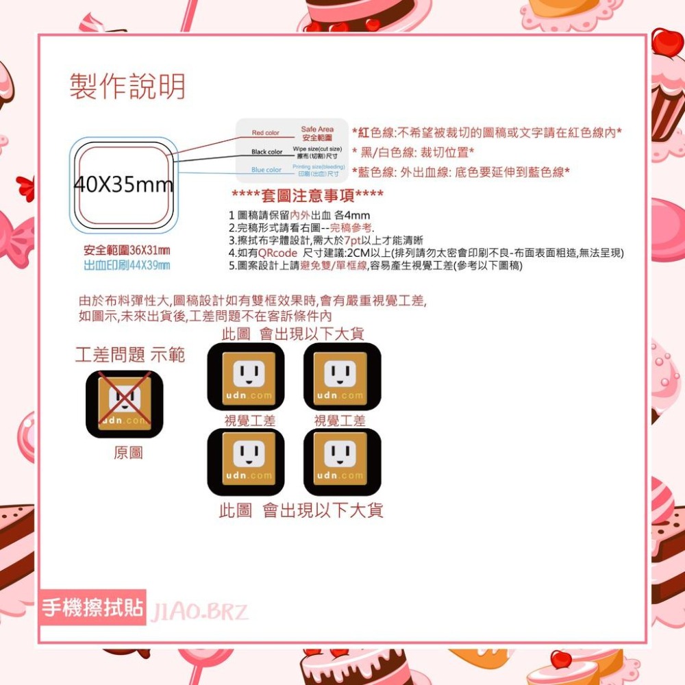 【覺JIAO】免費設計／手機擦拭貼 手機 擦拭貼／12日內出貨／台灣廠 ／偶像周邊印製／應援／宣傳／印刷／印製／客製化-細節圖5