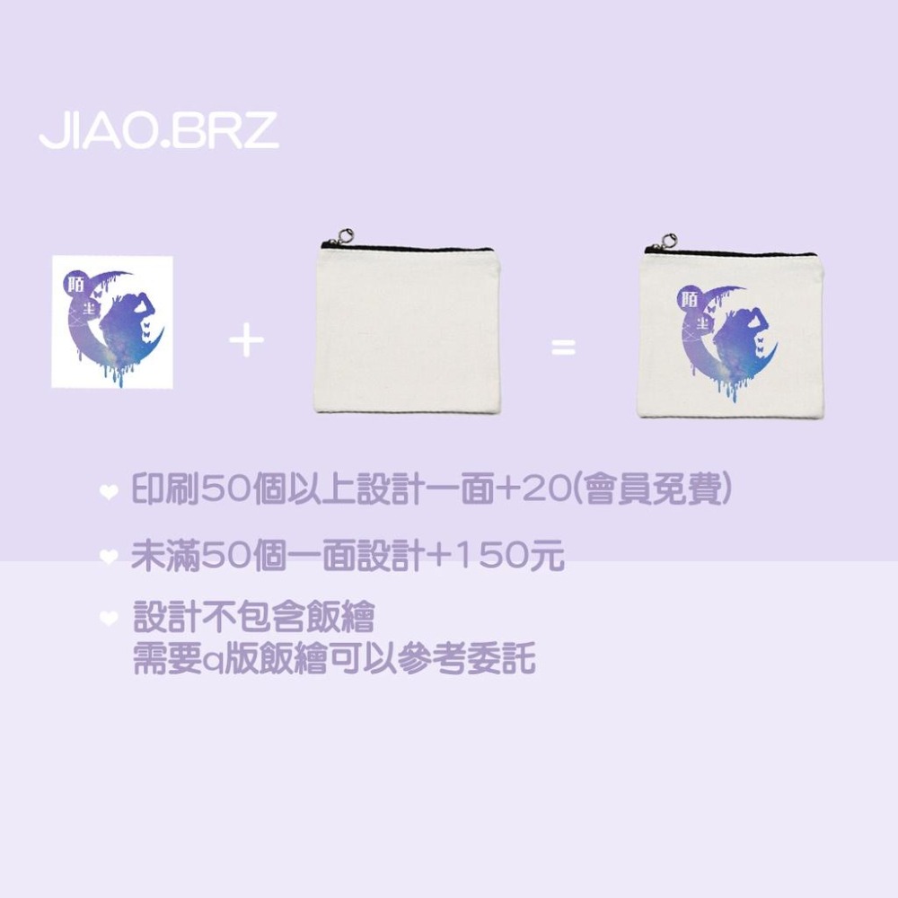 【覺JIAO】1個起印／少量 手拿包  零錢包 帆布包 帆布零錢包／印刷／印製／訂製／客製化 帆布 生日禮物 來圖訂制-細節圖3