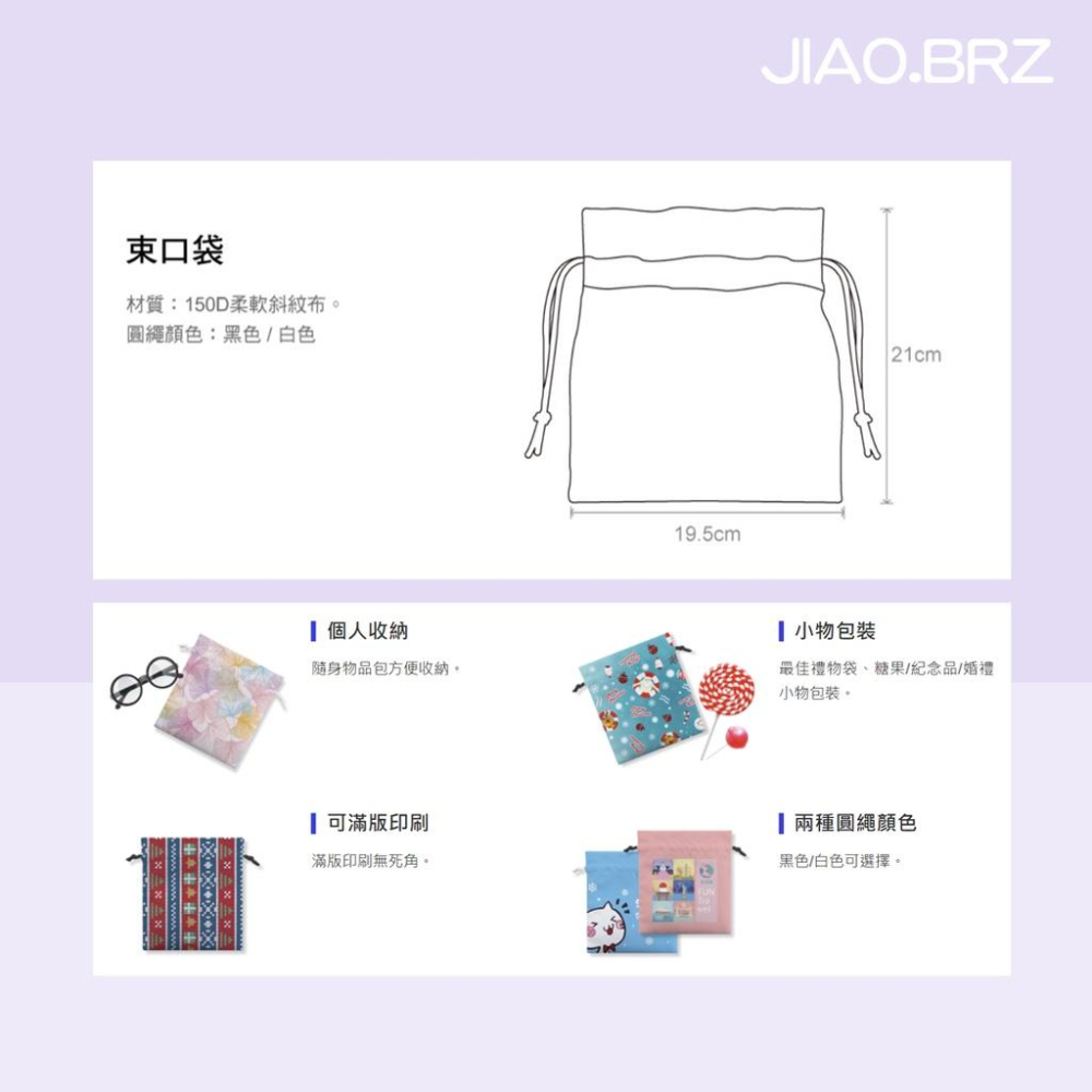 【覺JIAO】少量印刷／束口袋 個人收納 小物包裝 收納包 化妝包 商品外包裝／ 周邊  應援／印刷／印製／訂製／客製化-細節圖2