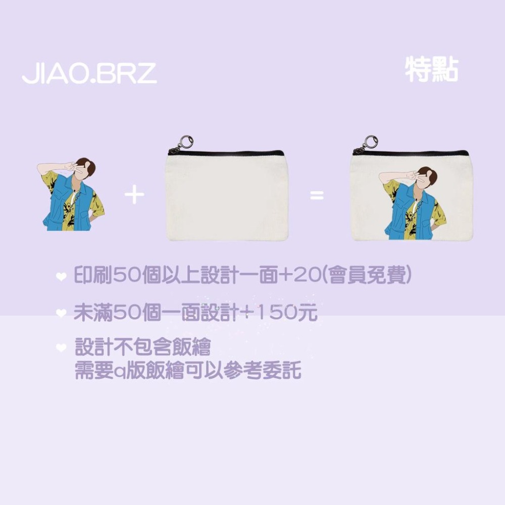 【覺JIAO】1個起印／少量 帆布袋  零錢包 帆布包 帆布零錢包／印刷／印製／訂製／客製化 帆布 生日禮物 來圖訂制-細節圖3