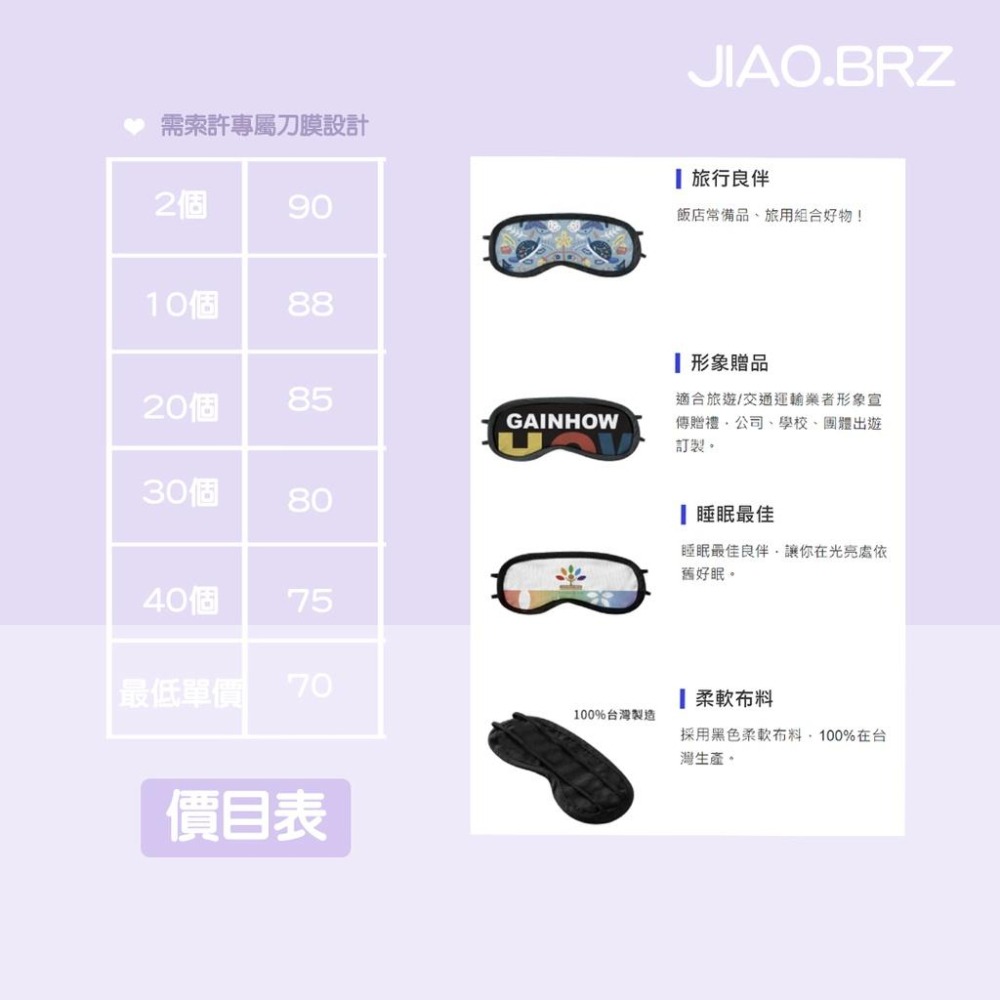 【覺JIAO】少量印刷／眼罩 旅行 睡眠／ 周邊  應援／印刷／印製／訂製／客製化／偶像周邊-細節圖2