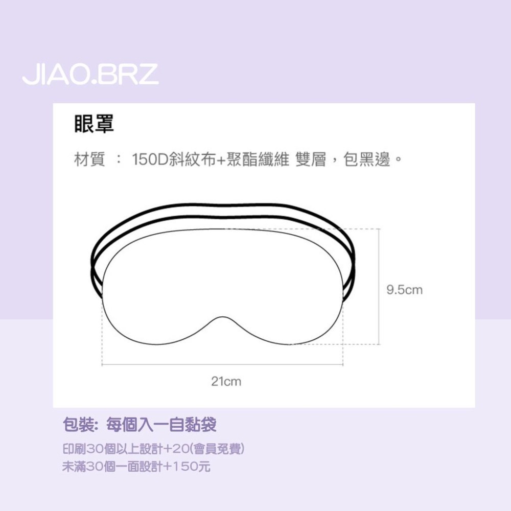 【覺JIAO】少量印刷／眼罩 旅行 睡眠／ 周邊  應援／印刷／印製／訂製／客製化／偶像周邊-細節圖3