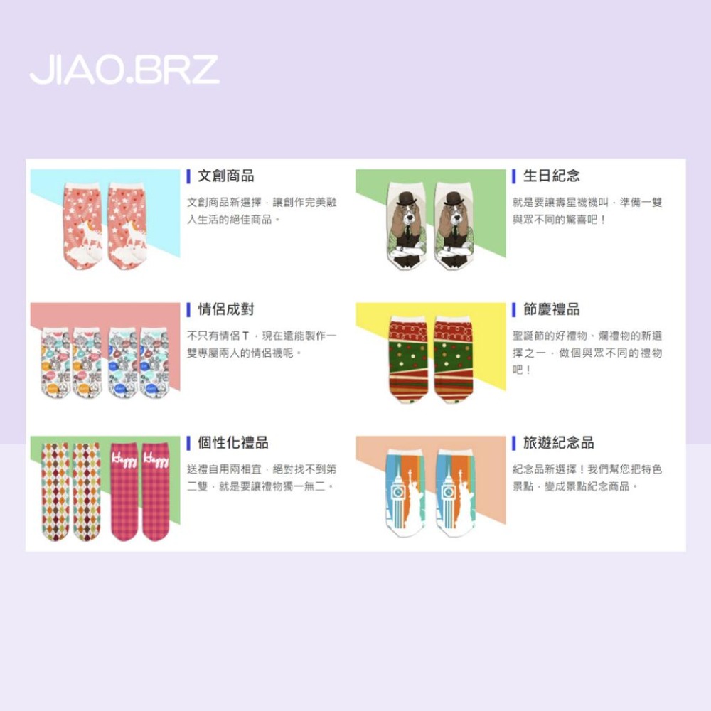 【覺JIAO】少量印刷／襪子 台灣廠 快速／ 周邊  應援／印刷／印製／訂製／客製化／偶像周邊 長襪 短襪 襪-細節圖2