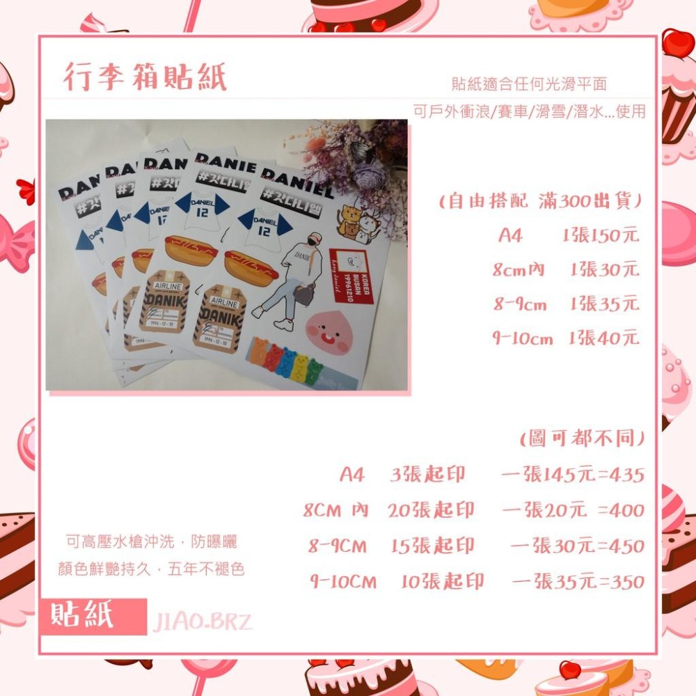 【覺JIAO】 少量印刷／行李箱貼紙／偶像周邊印製 防水貼紙 安全帽貼紙／ 演唱會  應援／印刷／印製／訂製／客製化-細節圖2