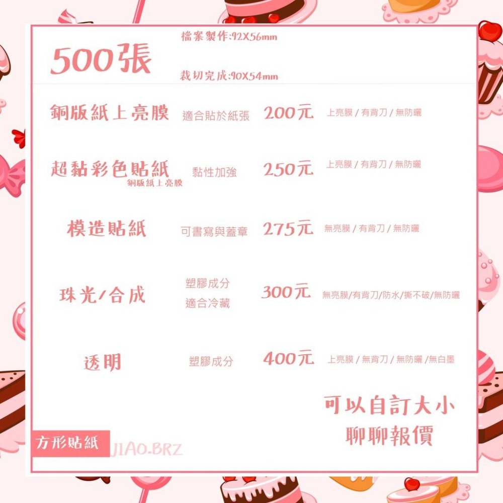 【覺JIAO】免費設計／單張式 長方形貼紙／名片貼紙／應援／透貼／貼紙／偶像周邊印製／透明貼紙／印刷／印製／訂製／客製化-細節圖5