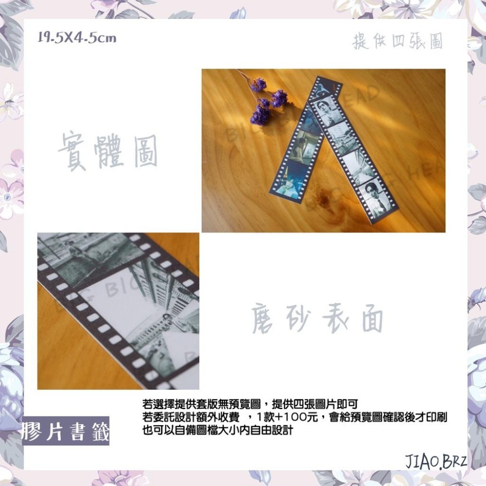 【覺JIAO】少量印刷／膠片書籤 1張起印／偶像周邊印製／ 演唱會 應援／印刷／印製／訂製／客製化  膠片 書籤 四格卡-細節圖3
