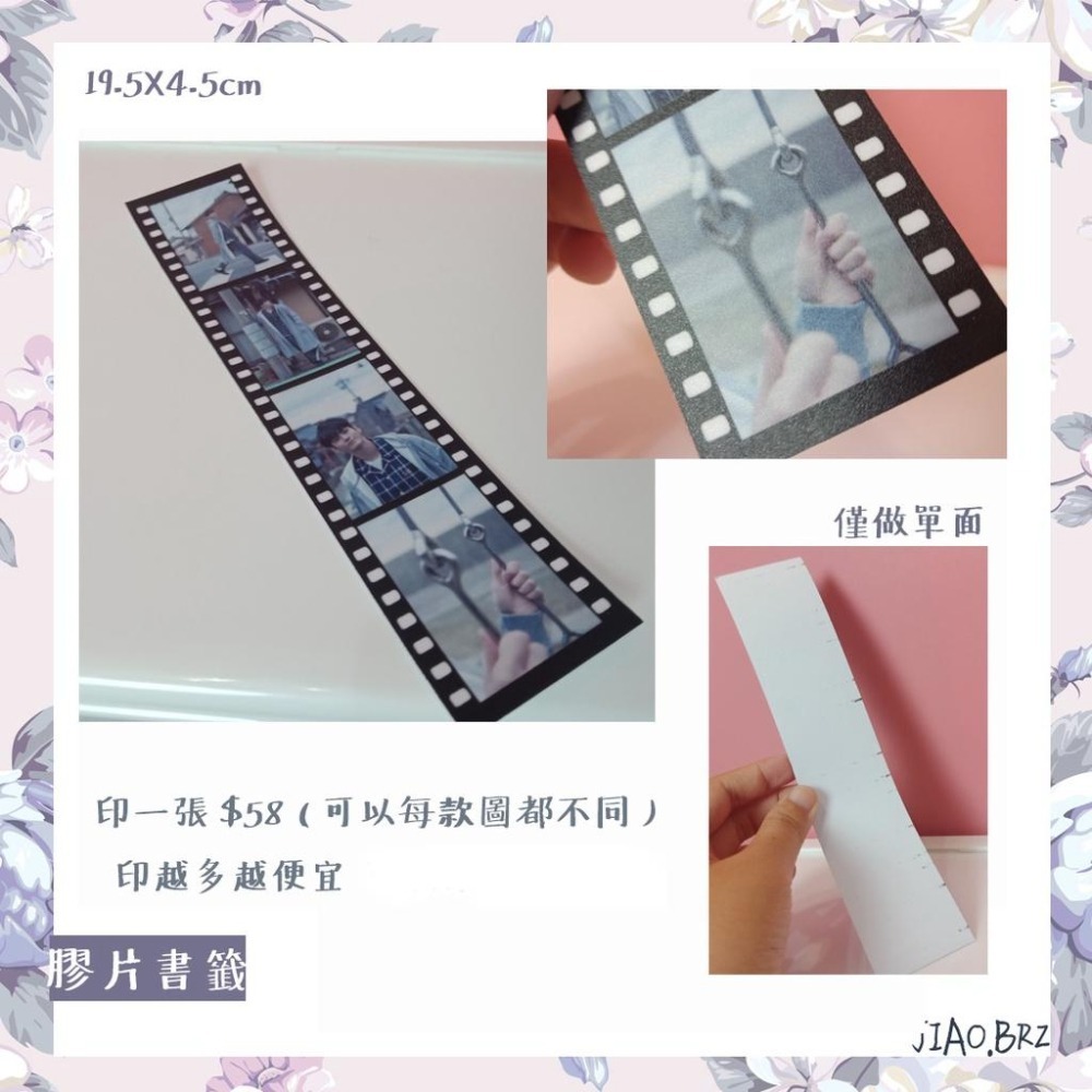 【覺JIAO】少量印刷／膠片書籤 1張起印／偶像周邊印製／ 演唱會 應援／印刷／印製／訂製／客製化  膠片 書籤 四格卡-細節圖5