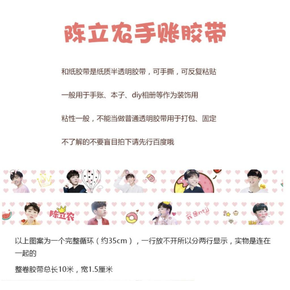 【覺JIAO】 陳立農 農農 蔡徐坤 Kun 坤坤 手賬 紙膠帶 手賬貼紙 偶像練習生 應援 周邊-細節圖4