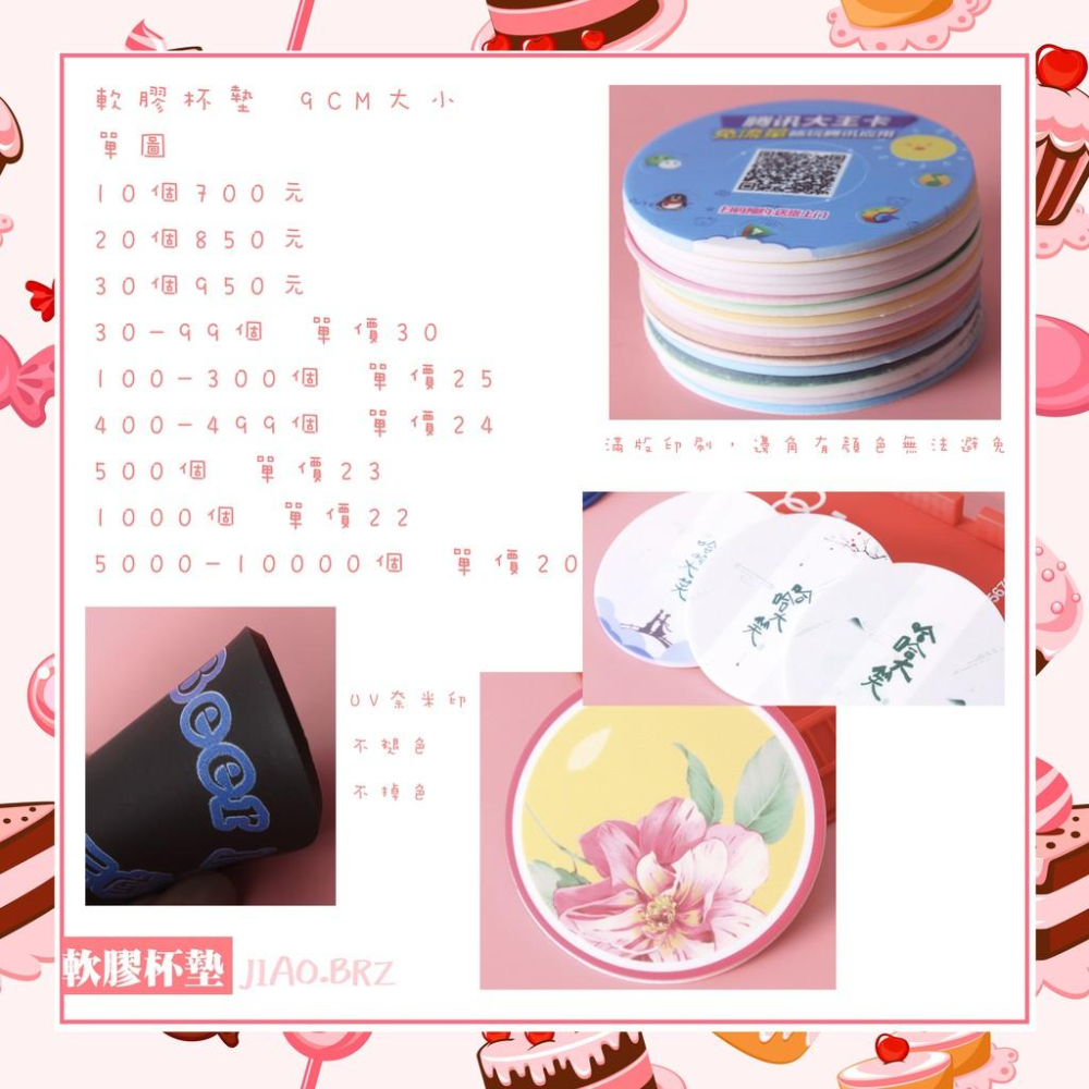【覺JIAO】軟膠杯墊／防水杯墊／PVC 杯墊／來圖印刷／偶像周邊印製／印刷／客製化／韓團／印製／訂製／應援／生日禮物-細節圖2