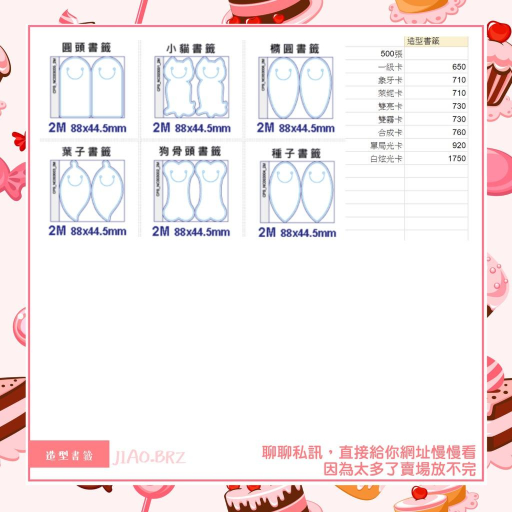 【覺JIAO】卡類總攬／各式材質小卡／透卡／明信片／紙膠帶／造型小卡／書籤／吊牌 ／會員卡／偽信用卡／紙質杯墊/A4海報-細節圖8