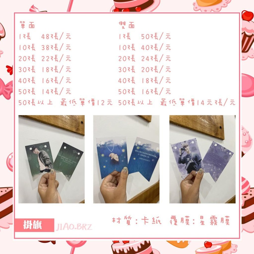 【覺JIAO】免費設計  1個起印／掛旗 小旗子 吊旗 小掛旗 旗子 ／偶像周邊／印刷／印製／訂製／客製化 活頁-細節圖2